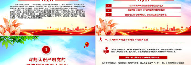 严守廉洁纪律永葆清正廉洁本色PPT优质简约六大纪律党纪学习课件