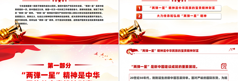 “两弹一星”精神的时代价值PPT党课PPT