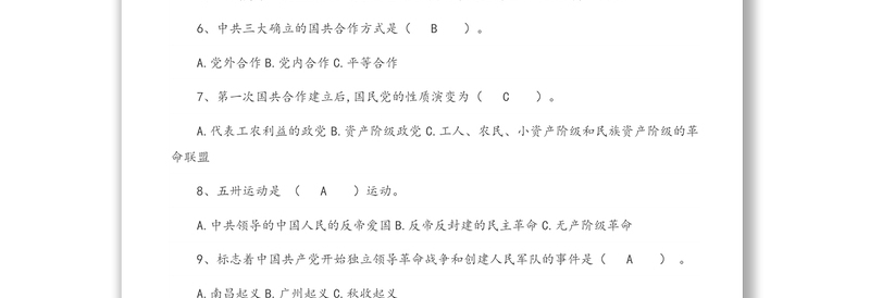 应知应会:党史党建知识题库100题