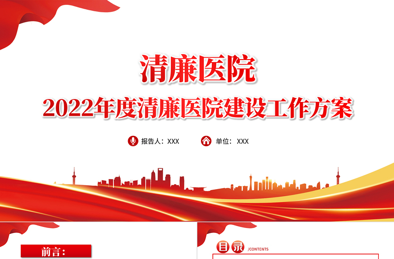 清廉医院PPT党政风精美2022年度清廉医院建设工作方案医疗系统专题课件