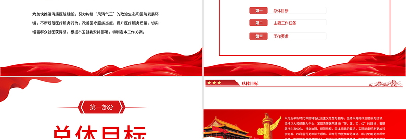 清廉医院PPT党政风精美2022年度清廉医院建设工作方案医疗系统专题课件