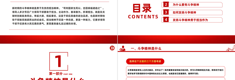 2023将斗争精神发扬到底PPT精品风党员干部学习教育专题党课PPT模板