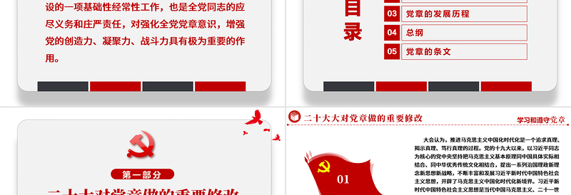 2022中国共产党章程全文解读PPT极简风党章发展历程及新党章全文党员学习专题课件