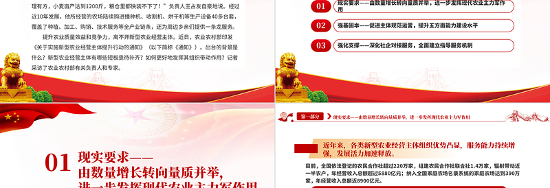 加快培育现代农业领头雁PPT党建风解读新型农业经营主体提升行动实施专题党课PPT模板