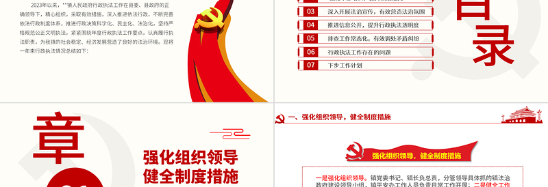 乡镇2023年度行政执法工作总结PPT精品机关单位总结汇报模板