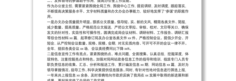 20**年办公室工作总结(局办公室主任)