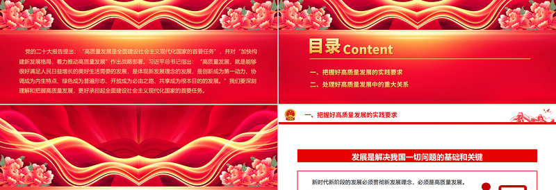 2023深刻理解和把握高质量发展PPT精品风党员干部学习教育专题党课PPT模板