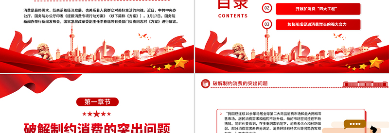 一文解读《提振消费专项行动方案》PPT下载
