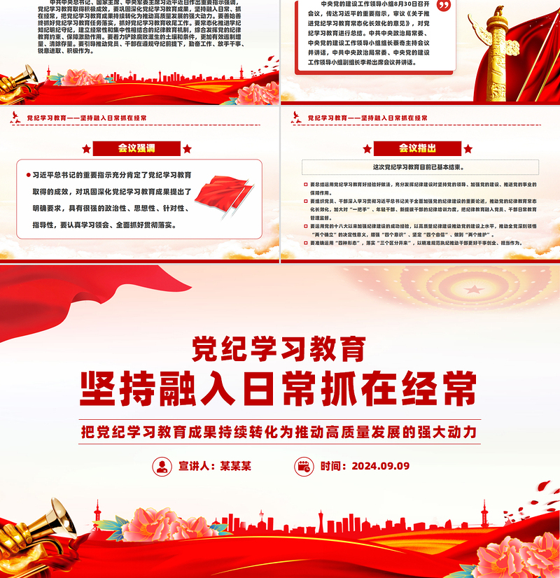 党纪学习教育坚持融入日常抓在经常党课PPT