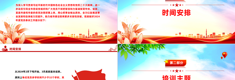 春训赋新能奋进正当时PPT精美简约2024年度党员春训活动课件