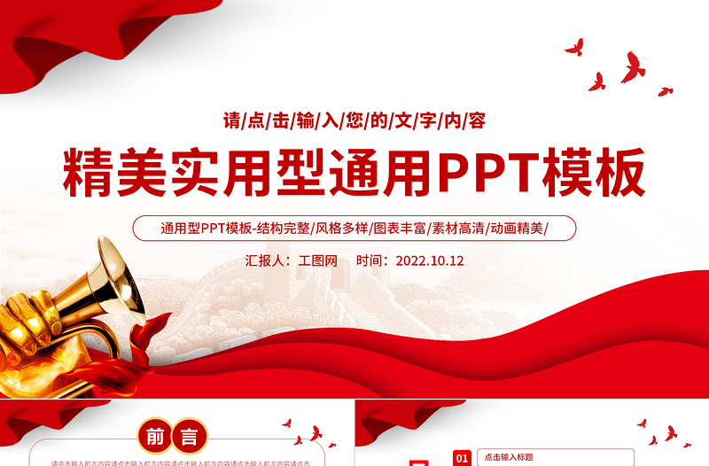 2022通用型PPT精品模板下载14