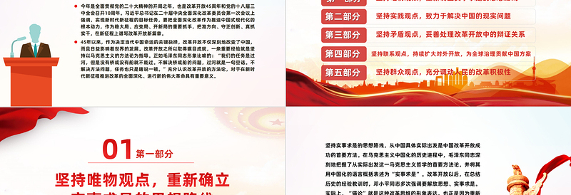 致敬改革开放45周年PPT党政风充分认识我国改革开放的方法论课件