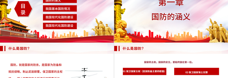 2021心系国防有你有我PPT党政风党建风增强忧患意识强化国防观念中小学生国防教育课件