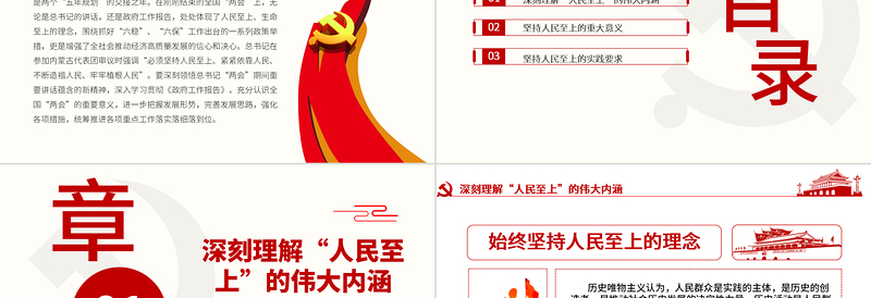 2023党政风优质人民至上不忘初心主题党课课件教育学习PPT模板