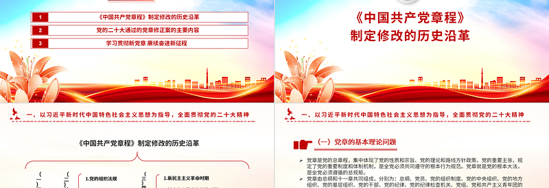 精品深刻认识把握党章的重要性PPT下载