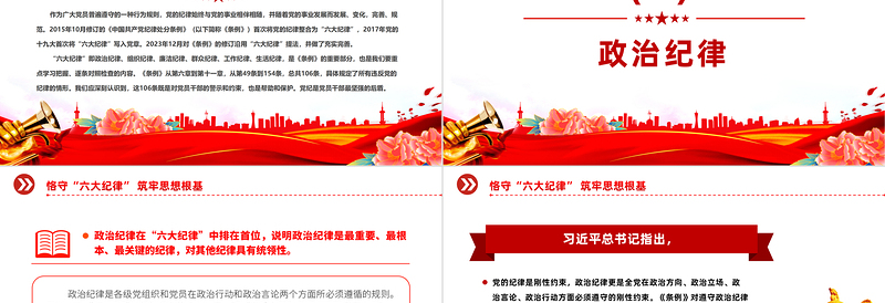精品扎实开展党纪学习教育之恪守六大纪律筑牢思想根基PPT