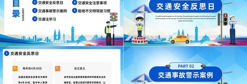 2023交通安全反思日PPT简约插画风交通安全反思日知识宣讲课件模板