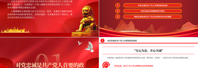 在锤炼品格强化忠诚中增强政治觉悟党员干部思想教育精品微党课PPT