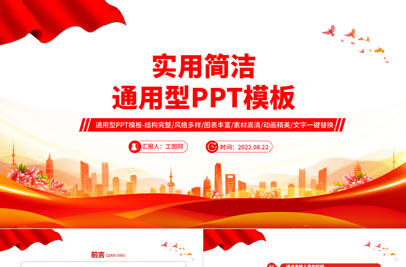 2022通用型PPT精品模板下载15