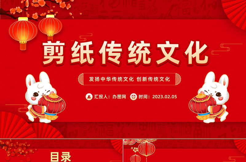 2023剪纸传统文化PPT党政风古风剪纸传统文化知识介绍课件模板下载