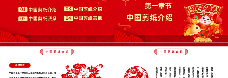 2023剪纸传统文化PPT党政风古风剪纸传统文化知识介绍课件模板下载