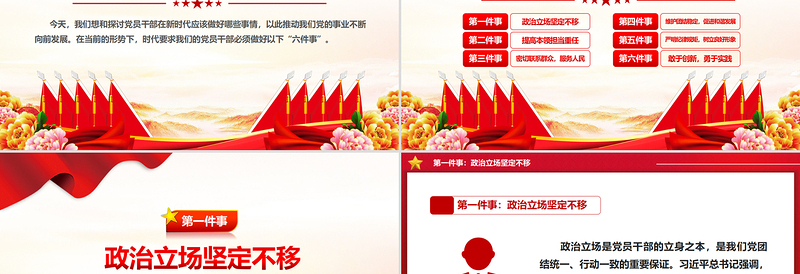 新时代党员干部要做好六件事PPT党员思想教育党课