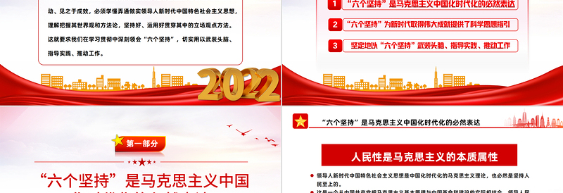 2022学习好领悟好运用好六个坚持PPT党政风优质风党员干部学习教育专题党课PPT模板