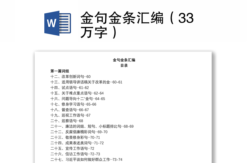 金句金条汇编(33万字)