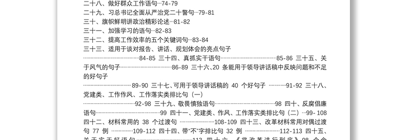 金句金条汇编(33万字)