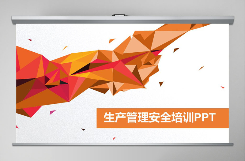 2017企业安全管理人员安全生产管理培训PPT