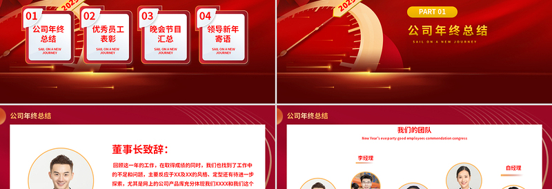 2025年新春蛇年晚会优秀员工表彰大会PPT模板