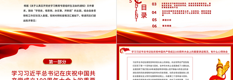 精美党政风驻村第一书记党史学习教育专题组织生活会对照检查材料专题党课PPT
