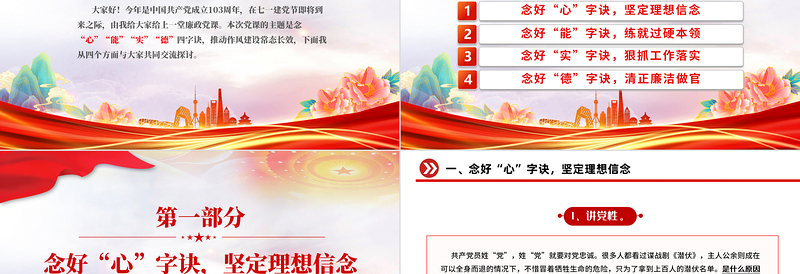 七一廉政党课PPT党政风优质念好四字诀推动作风建设常态长效主题课件