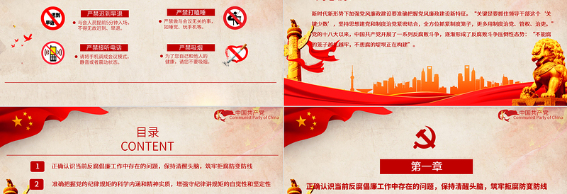 党政风重修养以强魂祛贪欲以守节教育党风廉政教育专题党政PPT模板