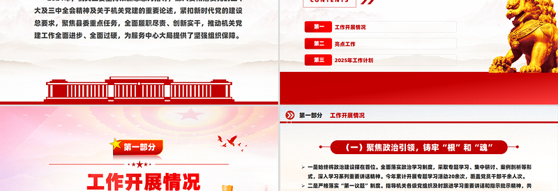2024年度机关工委党建工作总结PPT模板下载