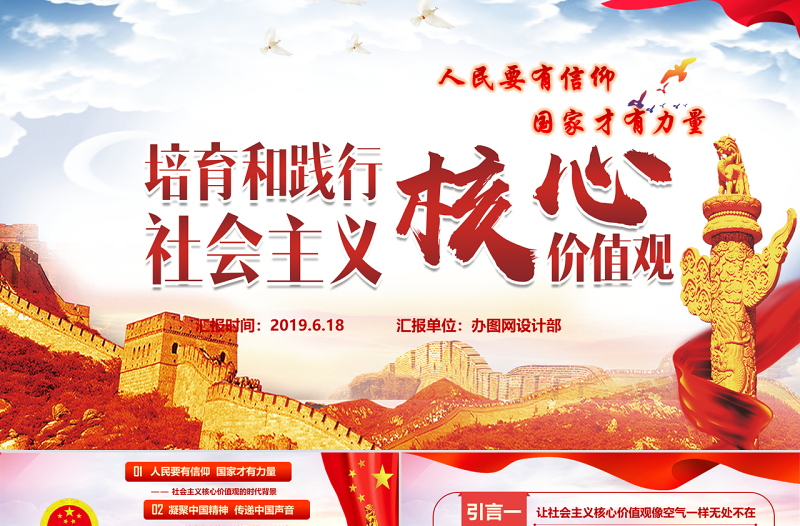 党政风精美社会主义核心价值观教育活动推广策划PPT模版