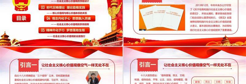 党政风精美社会主义核心价值观教育活动推广策划PPT模版