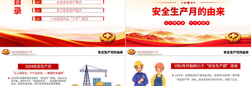 2024安全生产月PPT人人讲安全个个会应急畅通生命通道宣传教育课件