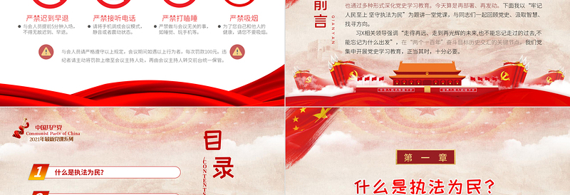 牢记人民至上坚守执法为民PPT党政风简约站稳人民立场笃定为民服务党员辅导党课PPT