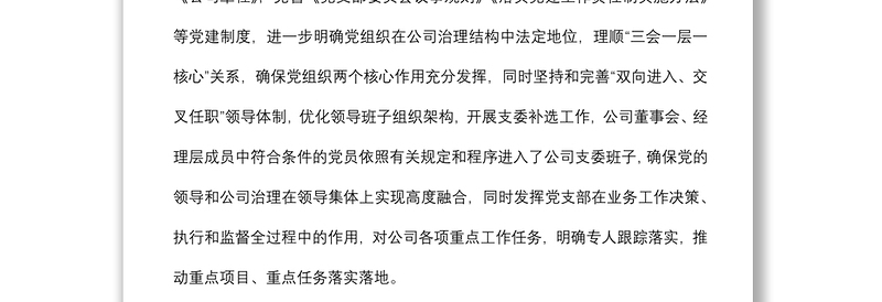 国企党建工作经验交流:“融合式”党建新模式助力降本增效