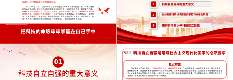 把科技的命脉牢牢掌握在自己手中PPT党建党课高水平科技自立自强科技强国主题党课课件PPT模板