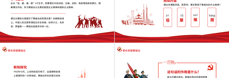 2021革命英雄黄继光PPT无畏爱国主义精神和国际主义精神专题党课PPT模板