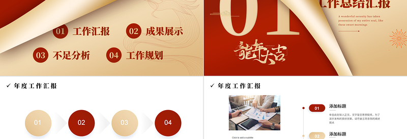 龙年新年工作计划PPT党政风创意工作总结述职汇报新年计划通用模板