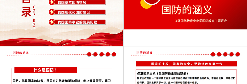 2022加强国防教育PPT党政风加强国防教育中小学生国防教育主题班会课件模板