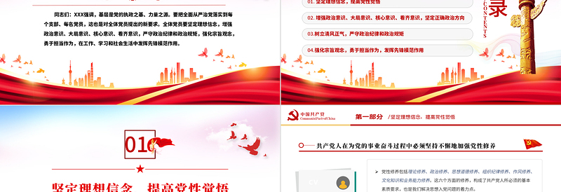 强信念树正气践宗旨PPT党政风努力做守纪律和规矩的新时代合格党员专题党课PPT模板