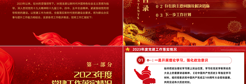党支部工作汇报PPT党政风年度党委工作情况总结汇报模板下载