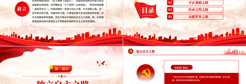 中国道路何以自信PPT党政风简约党建风党员干部学习教育专题党课PPT模板