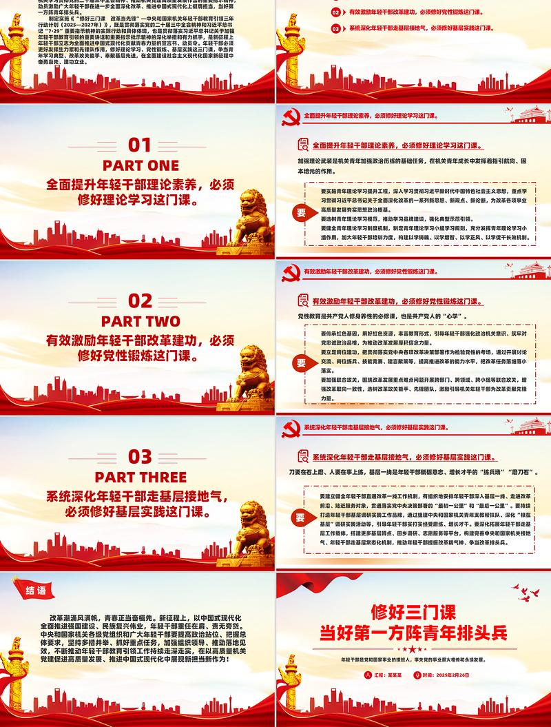 修好三门课当好第一方阵青年排头兵PPT优质时尚年轻干部教育党课