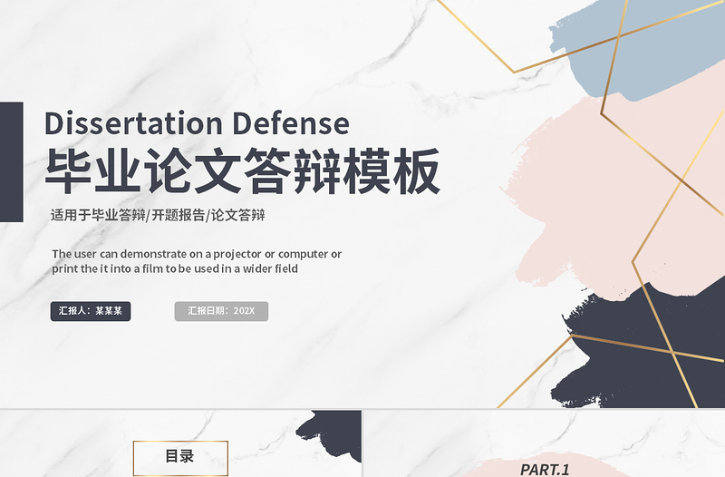 毕业论文答辩PPT莫兰迪色系优质答辩通用模板