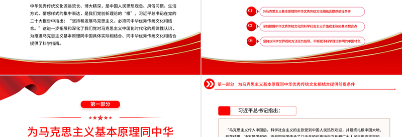 2023深刻把握中华优秀传统文化同科学社会主义价值观主张的契合性PPT精品风党员干部学习教育专题党课PPT模板